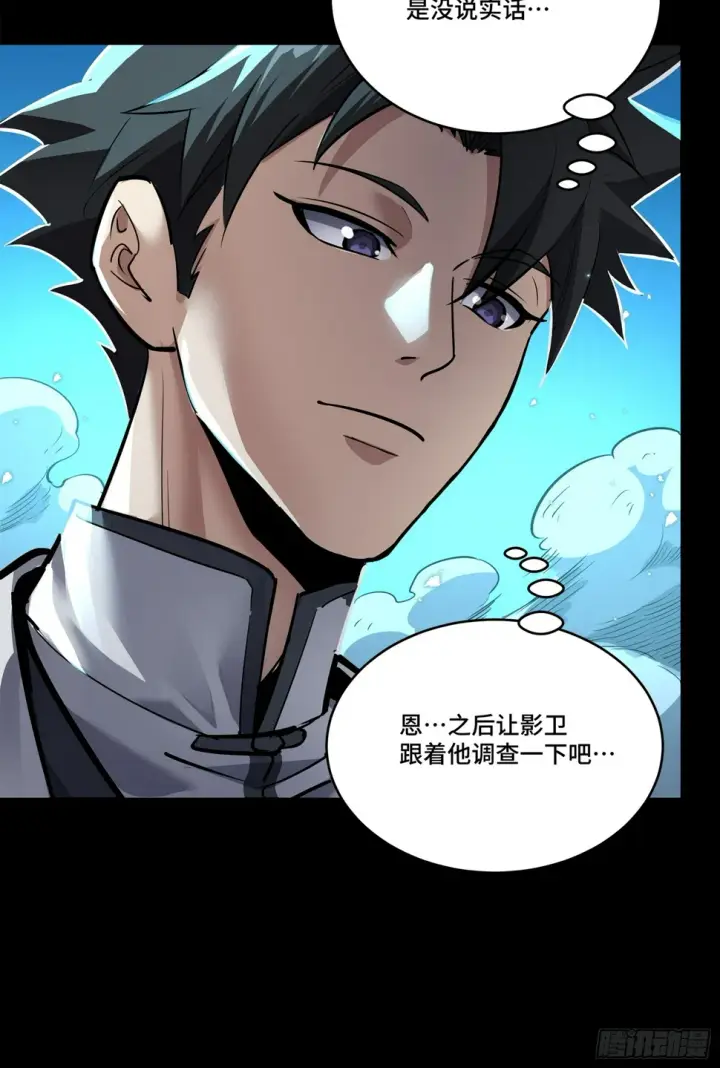 《星甲魂将传》106 我孔争愿做云祥少爷的狗图5