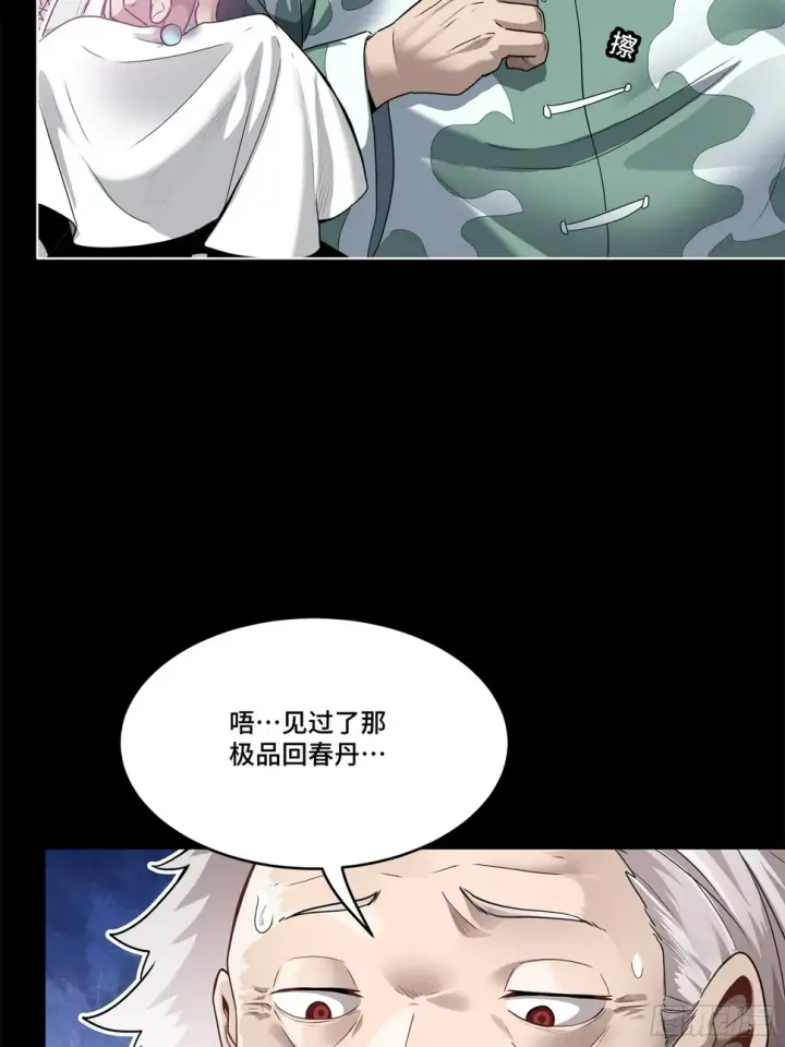 《星甲魂将传》106 我孔争愿做云祥少爷的狗图53