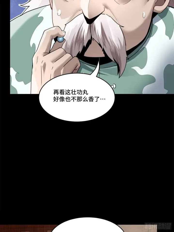 《星甲魂将传》106 我孔争愿做云祥少爷的狗图54