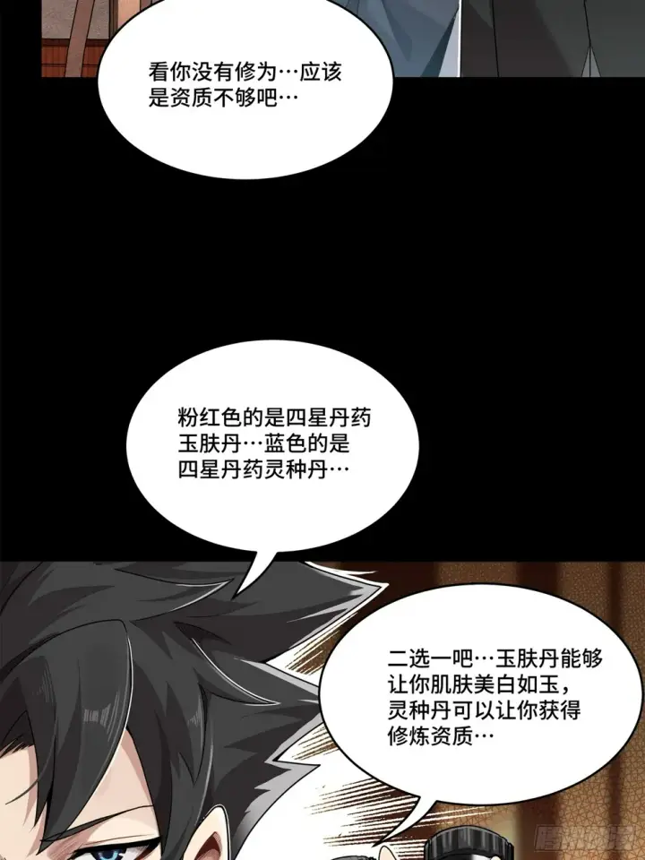 《星甲魂将传》106 我孔争愿做云祥少爷的狗图57