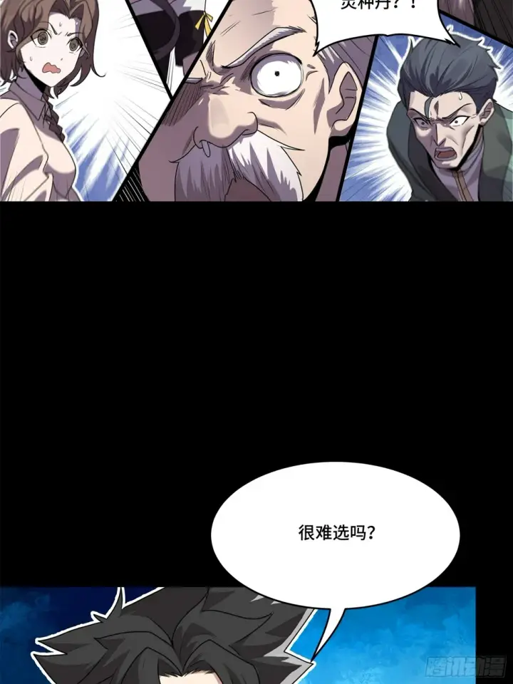《星甲魂将传》106 我孔争愿做云祥少爷的狗图60