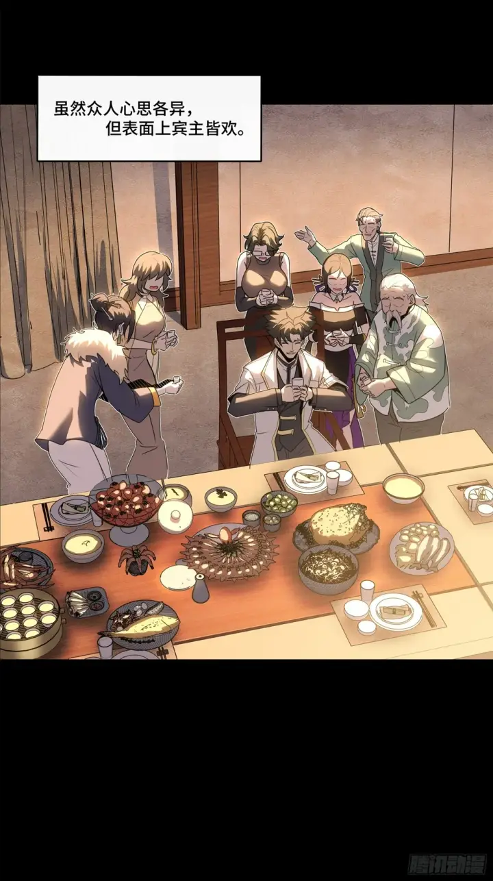 《星甲魂将传》106 我孔争愿做云祥少爷的狗图69