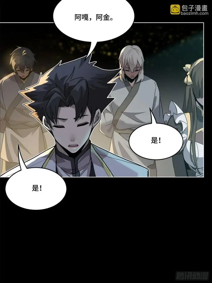 《星甲魂将传》106 我孔争愿做云祥少爷的狗图77
