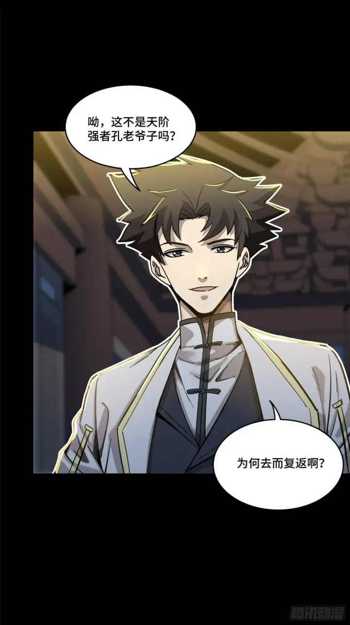 《星甲魂将传》106 我孔争愿做云祥少爷的狗图82