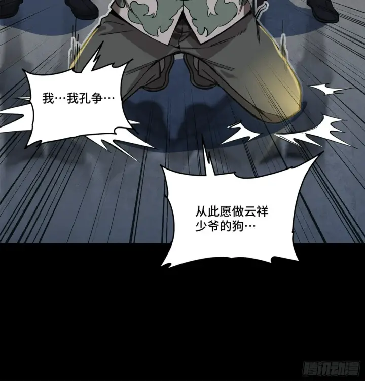 《星甲魂将传》106 我孔争愿做云祥少爷的狗图86