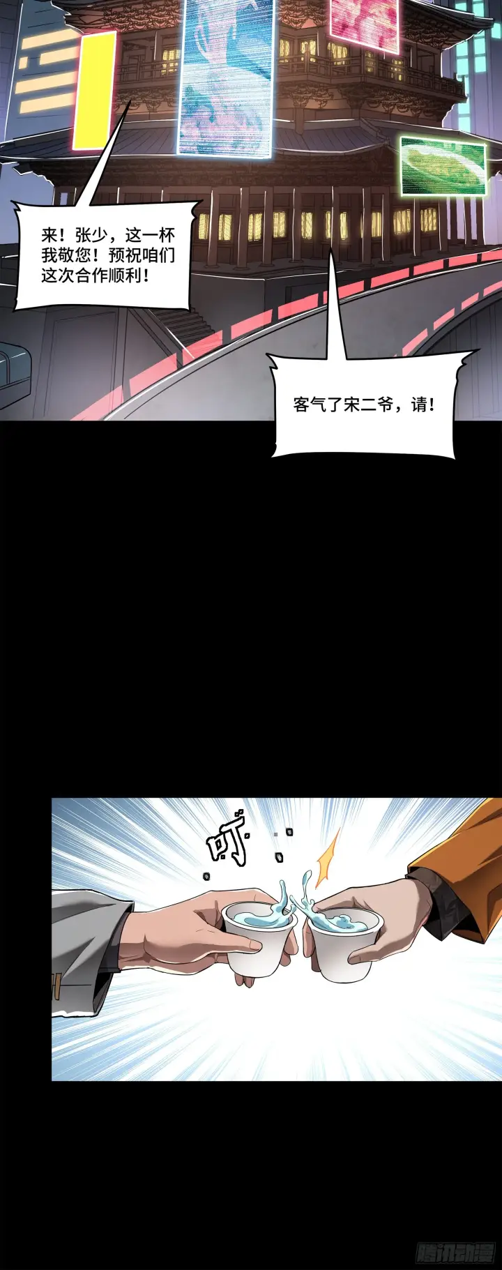 《星甲魂将传》107 南荒铁壁军图14