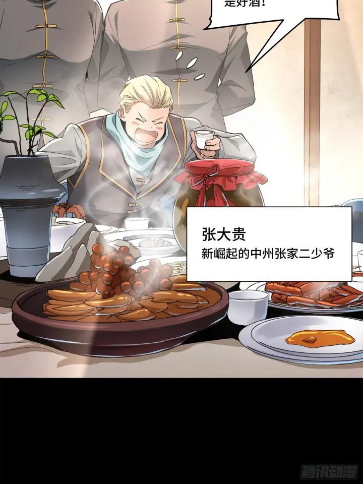 《星甲魂将传》107 南荒铁壁军图18