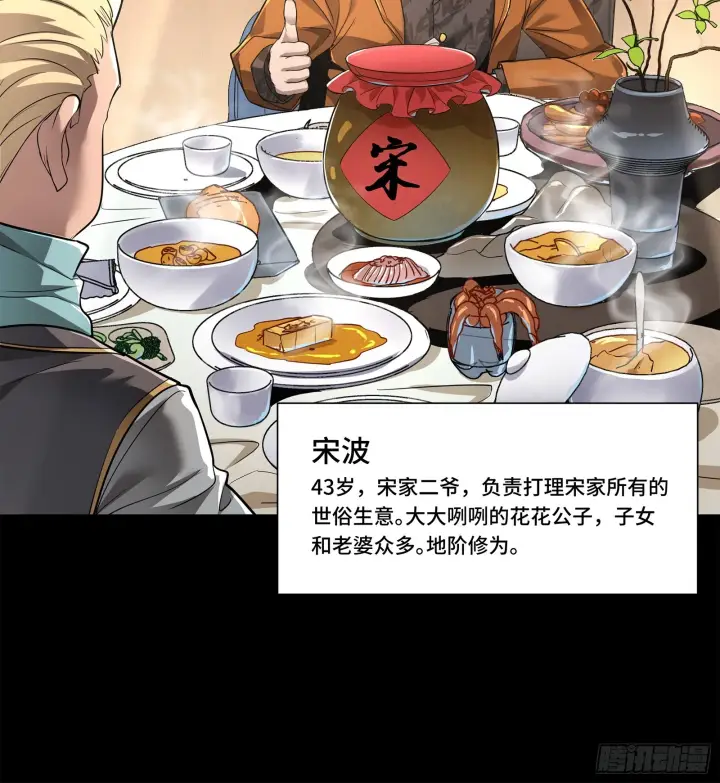 《星甲魂将传》107 南荒铁壁军图20