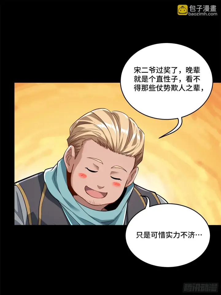 《星甲魂将传》107 南荒铁壁军图21