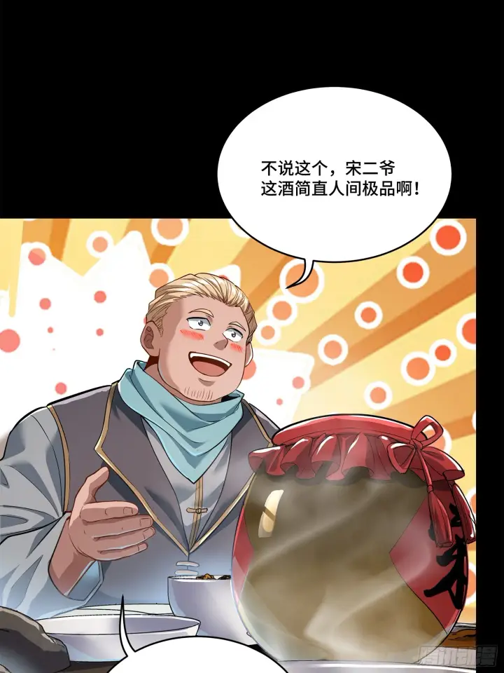 《星甲魂将传》107 南荒铁壁军图22