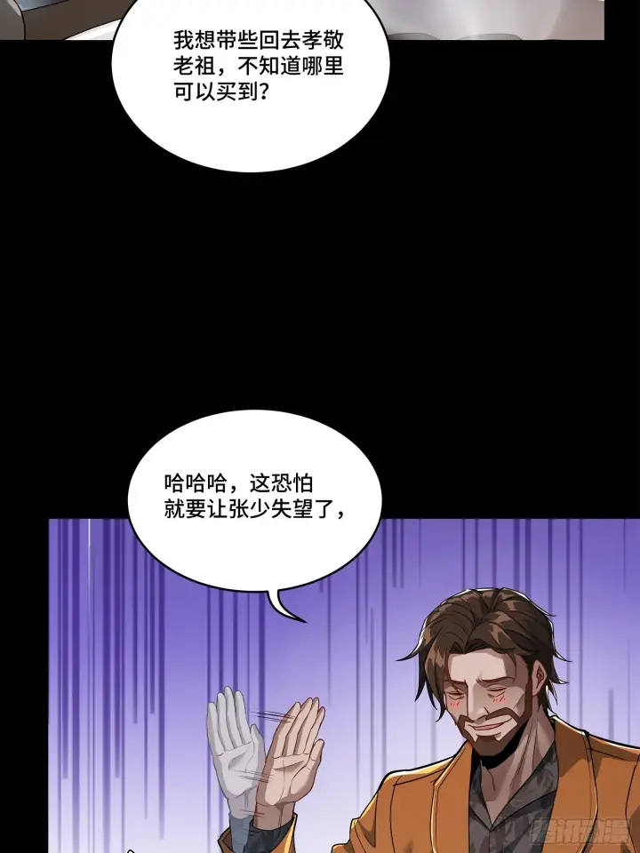 《星甲魂将传》107 南荒铁壁军图23