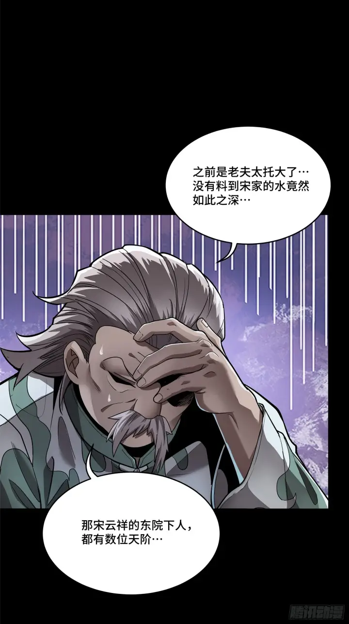 《星甲魂将传》107 南荒铁壁军图4