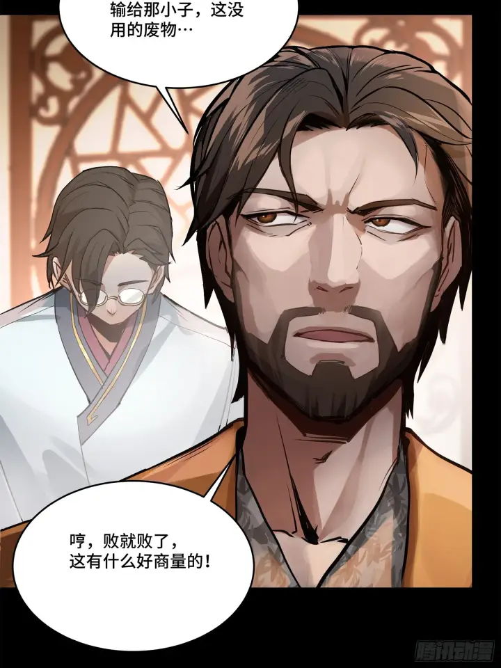 《星甲魂将传》107 南荒铁壁军图47