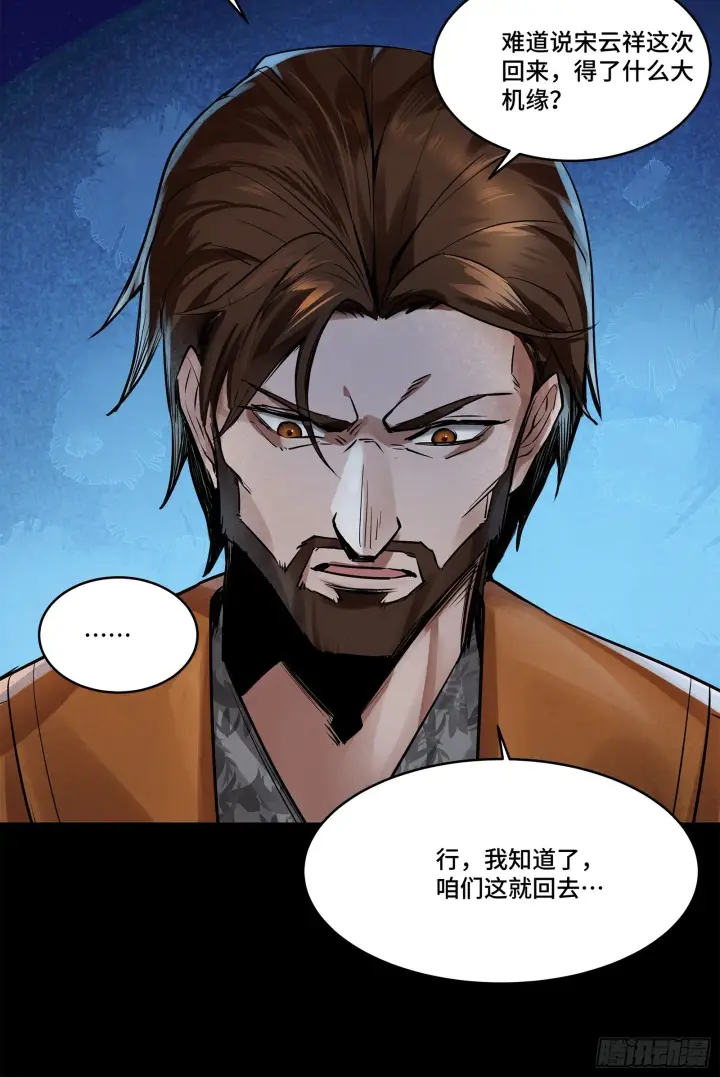 《星甲魂将传》107 南荒铁壁军图50