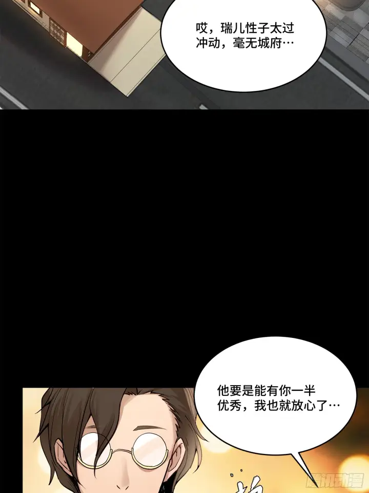 《星甲魂将传》107 南荒铁壁军图52