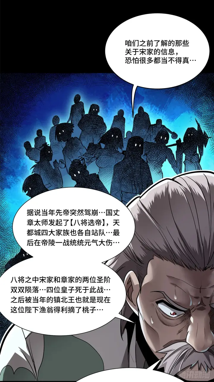 《星甲魂将传》107 南荒铁壁军图6