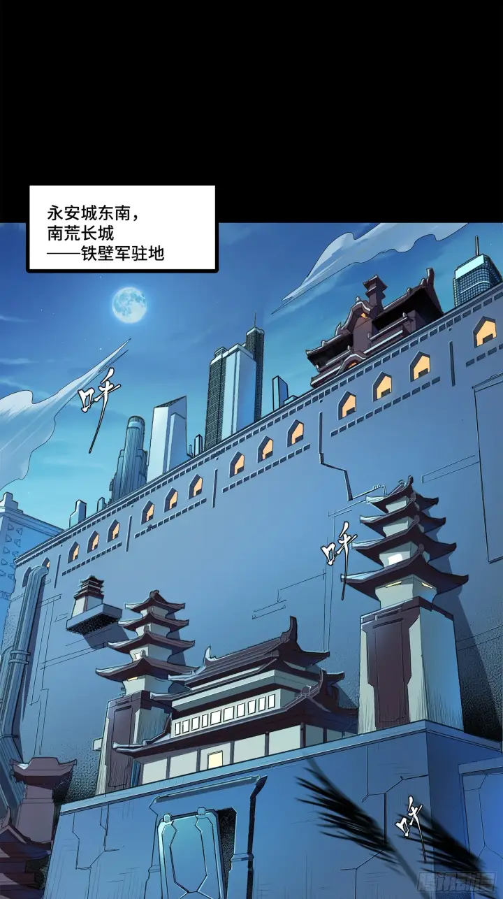 《星甲魂将传》107 南荒铁壁军图64