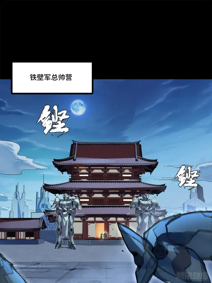 《星甲魂将传》107 南荒铁壁军图67