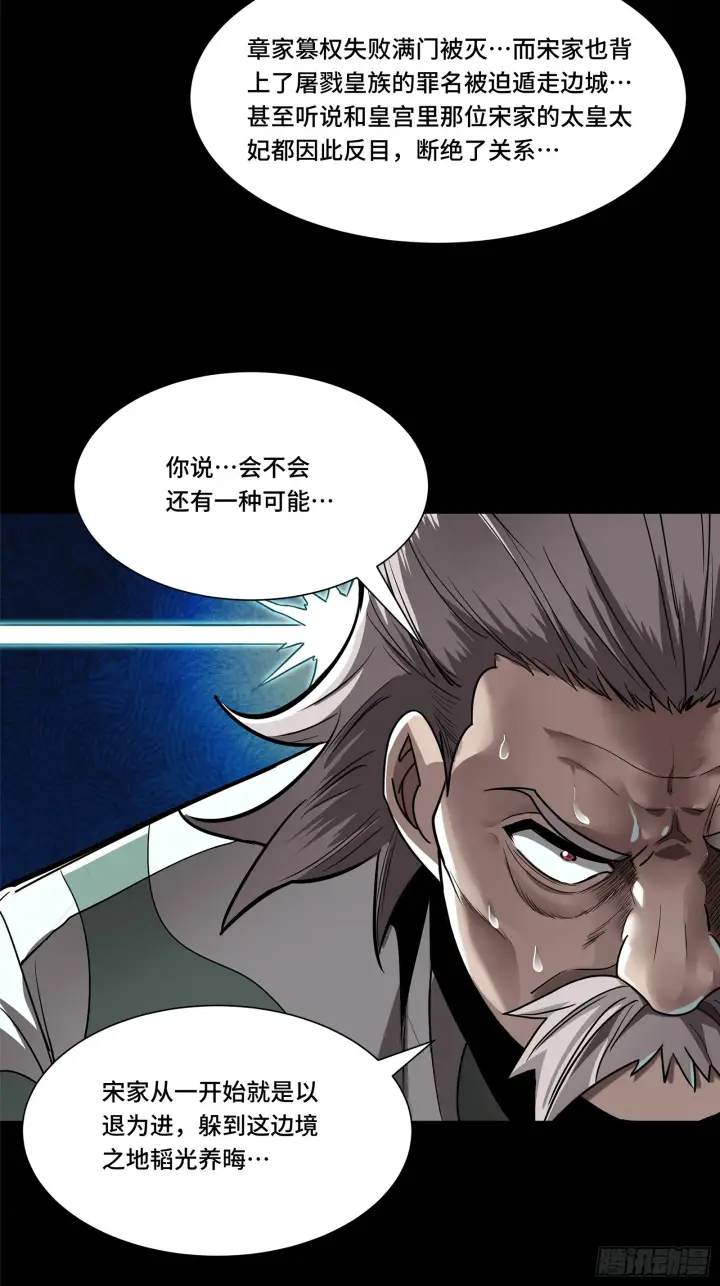 《星甲魂将传》107 南荒铁壁军图7