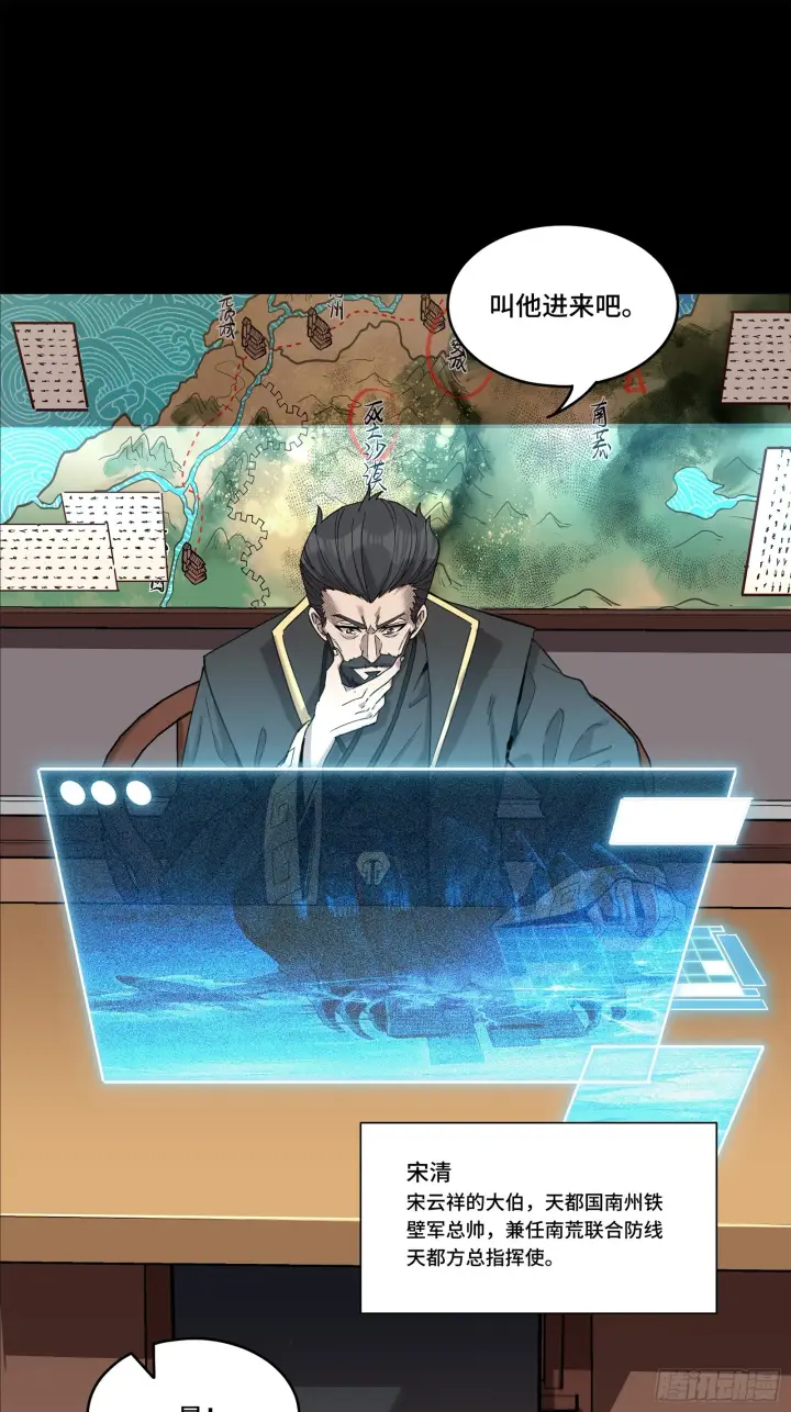 《星甲魂将传》107 南荒铁壁军图73