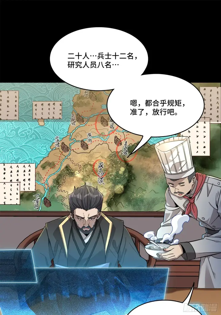 《星甲魂将传》107 南荒铁壁军图78