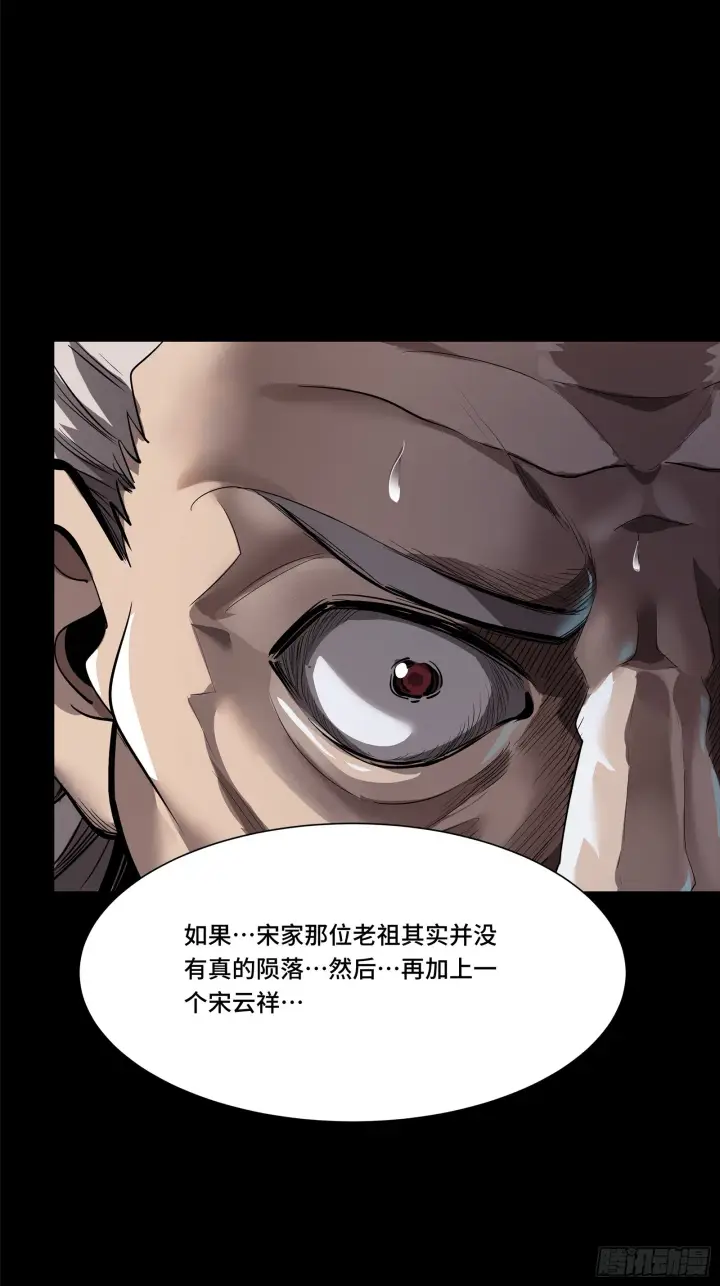《星甲魂将传》107 南荒铁壁军图8