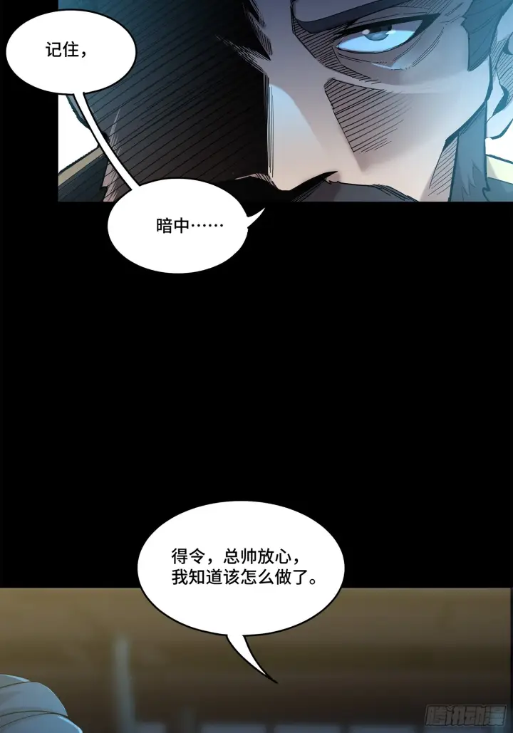 《星甲魂将传》107 南荒铁壁军图81