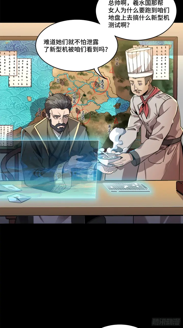 《星甲魂将传》107 南荒铁壁军图84