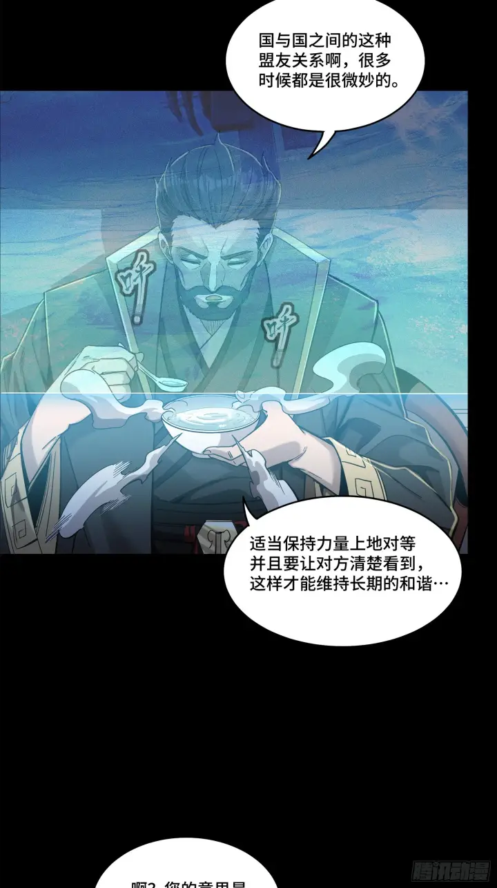 《星甲魂将传》107 南荒铁壁军图85
