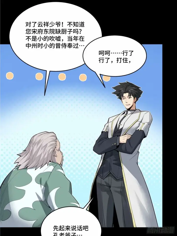 《星甲魂将传》108 大局为先图10