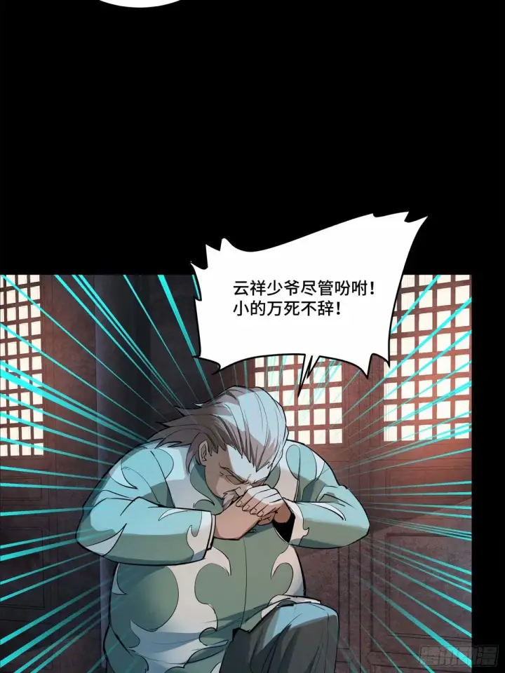 《星甲魂将传》108 大局为先图14