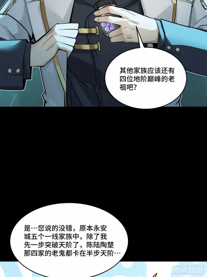 《星甲魂将传》108 大局为先图19