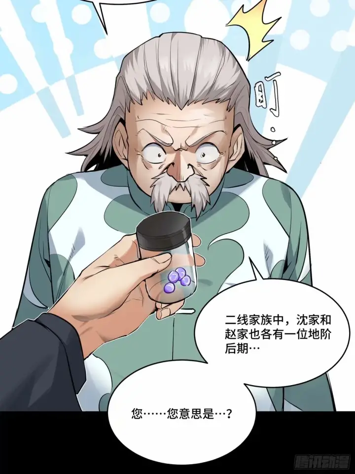《星甲魂将传》108 大局为先图20