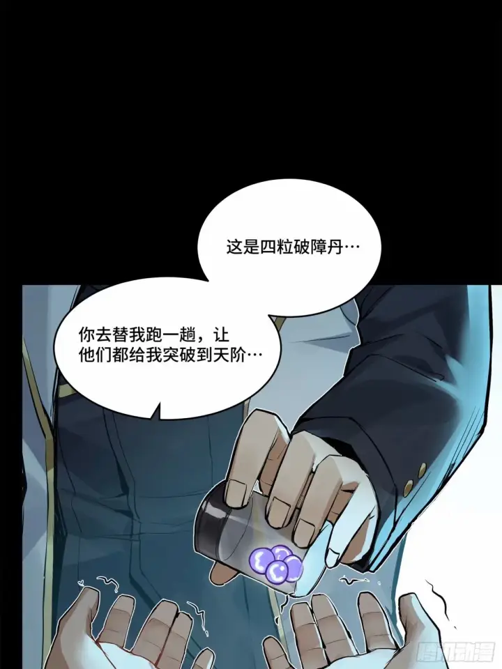 《星甲魂将传》108 大局为先图21