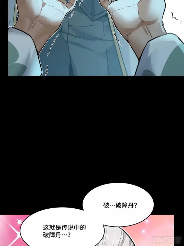 《星甲魂将传》108 大局为先图22
