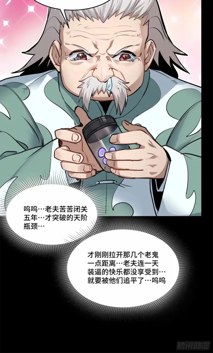 《星甲魂将传》108 大局为先图23