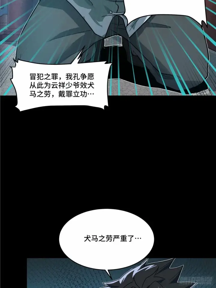 《星甲魂将传》108 大局为先图3