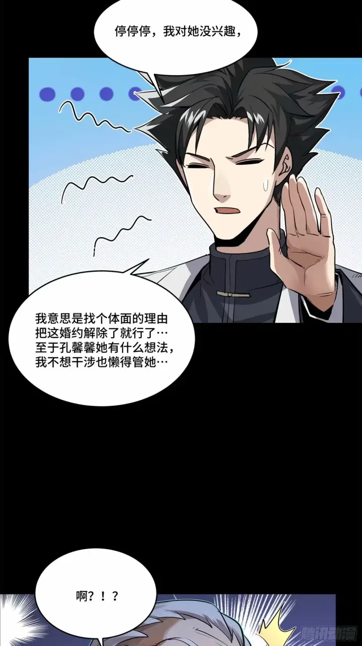《星甲魂将传》108 大局为先图36