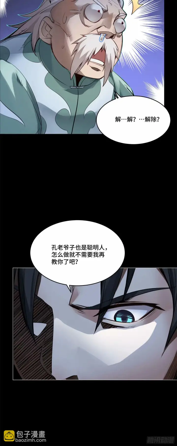 《星甲魂将传》108 大局为先图37