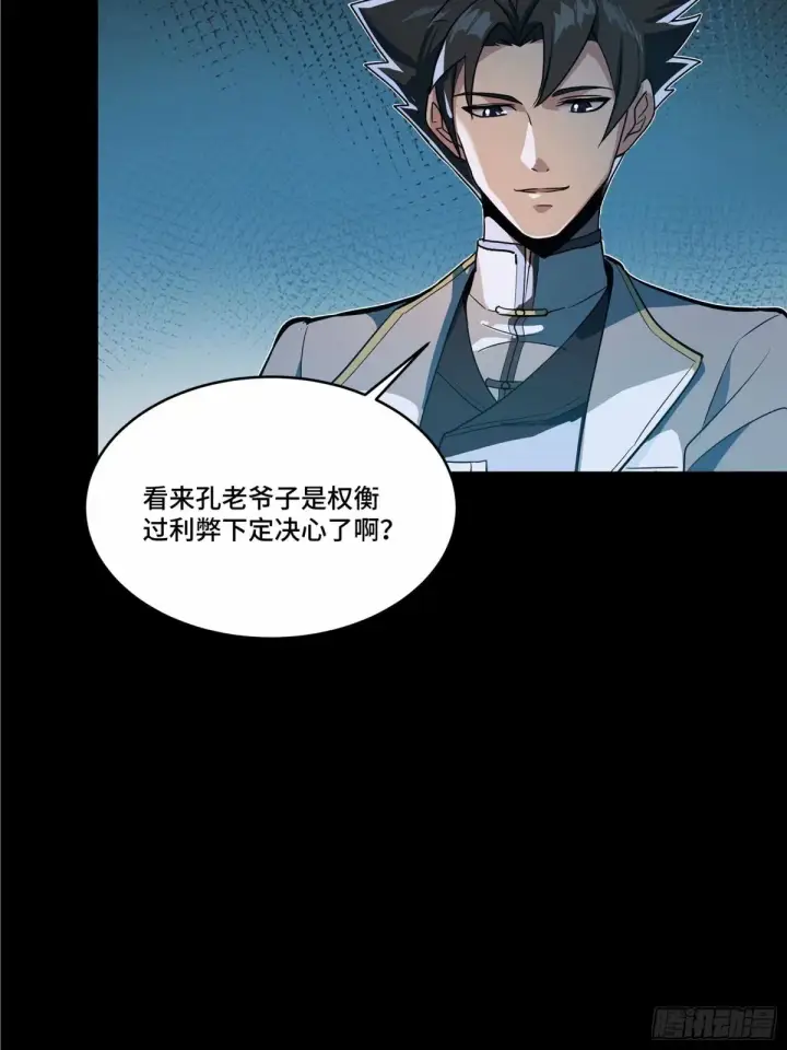 《星甲魂将传》108 大局为先图4