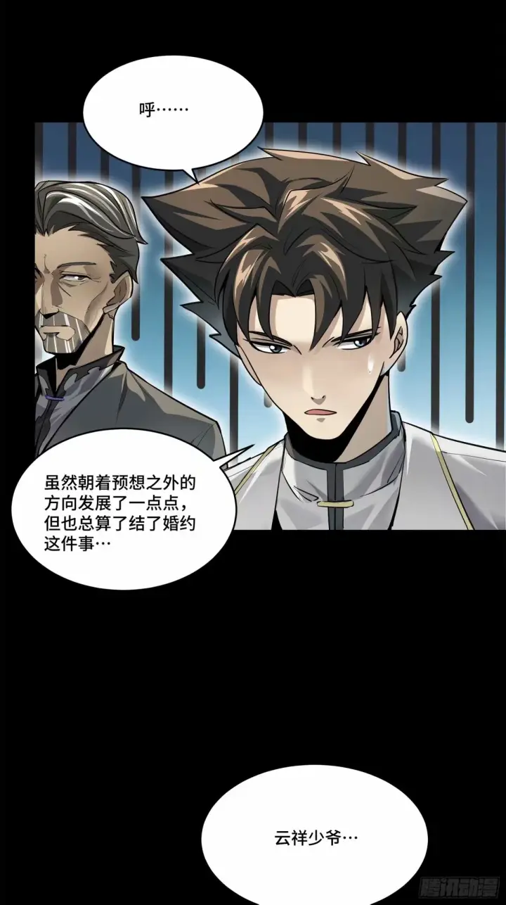 《星甲魂将传》108 大局为先图44