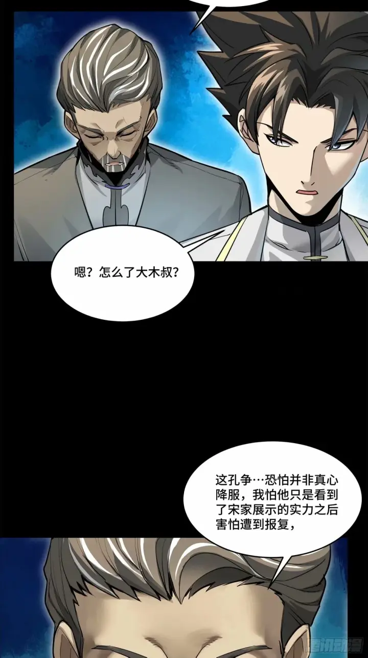 《星甲魂将传》108 大局为先图45