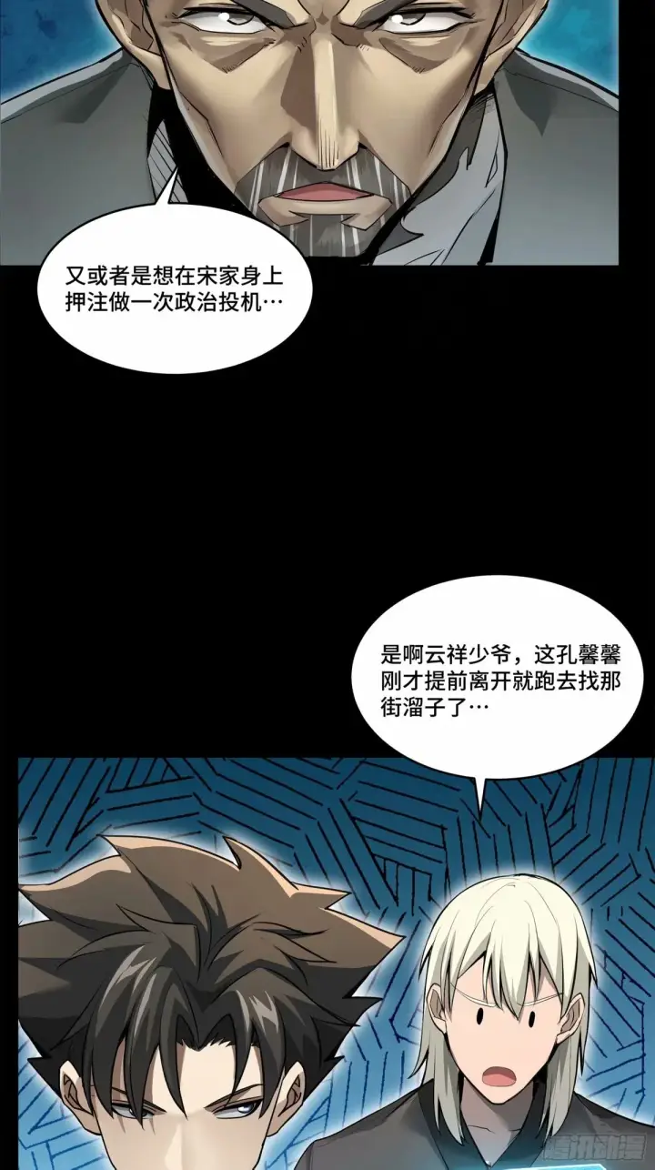《星甲魂将传》108 大局为先图46
