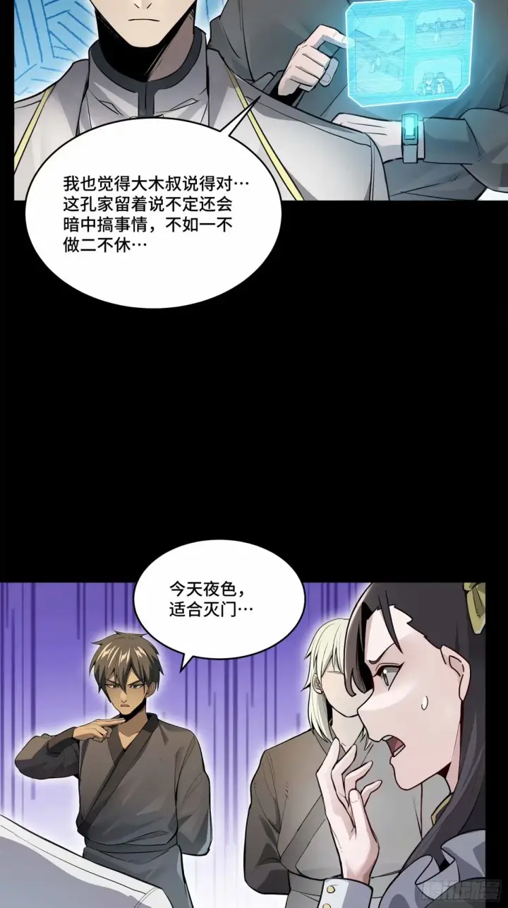 《星甲魂将传》108 大局为先图47