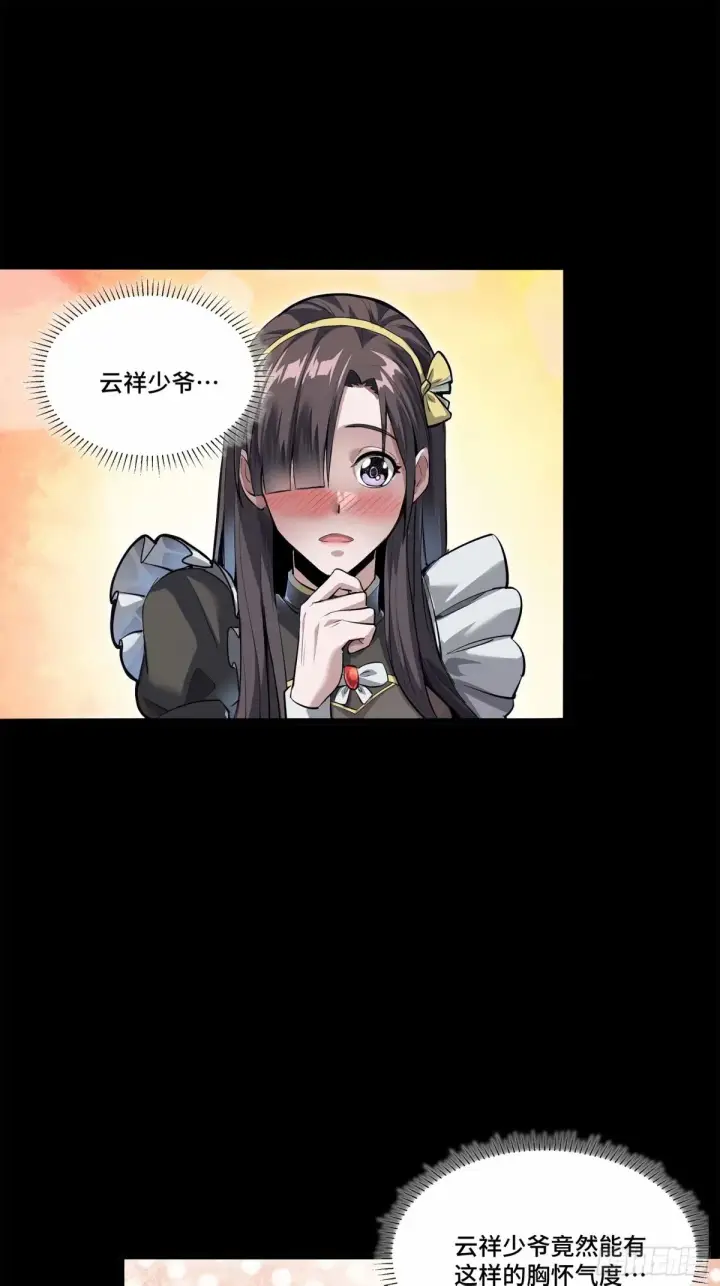 《星甲魂将传》108 大局为先图55