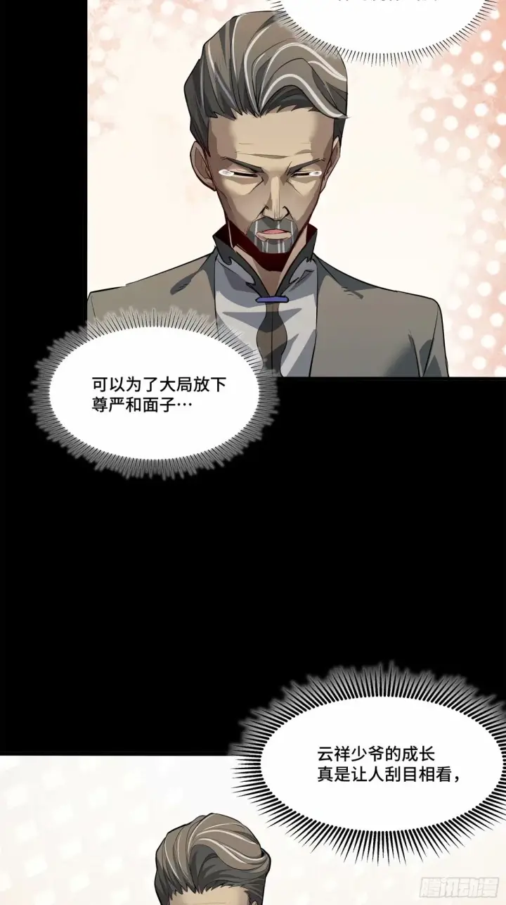 《星甲魂将传》108 大局为先图56