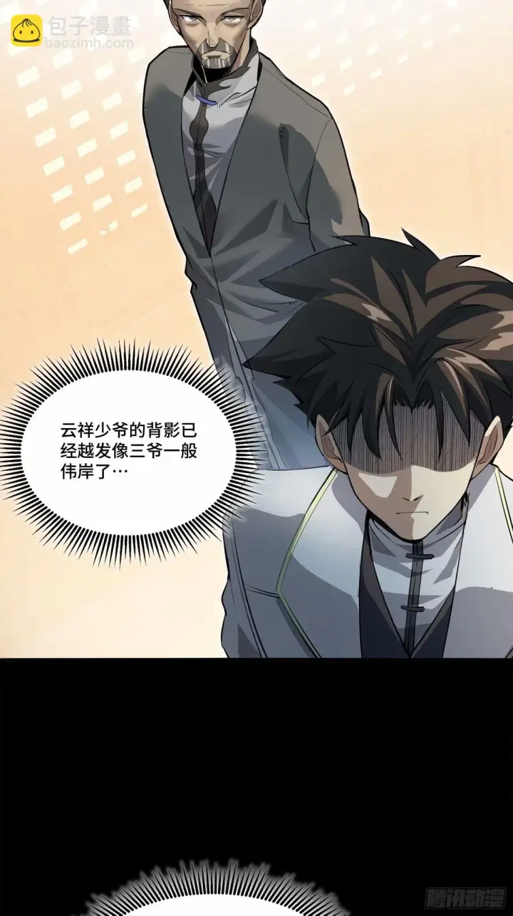 《星甲魂将传》108 大局为先图57
