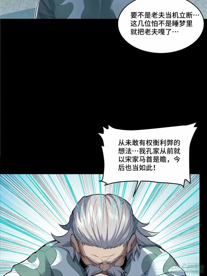 《星甲魂将传》108 大局为先图6