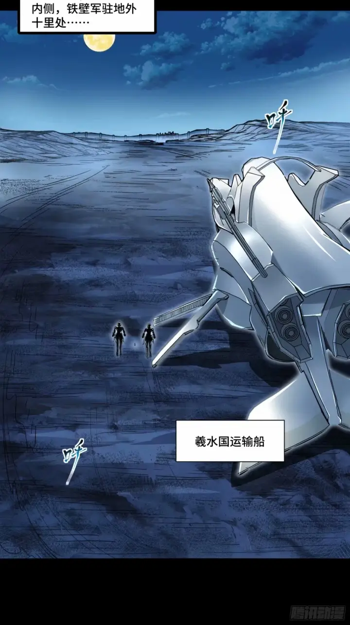 《星甲魂将传》108 大局为先图62