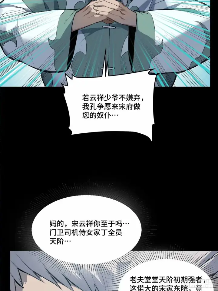 《星甲魂将传》108 大局为先图7